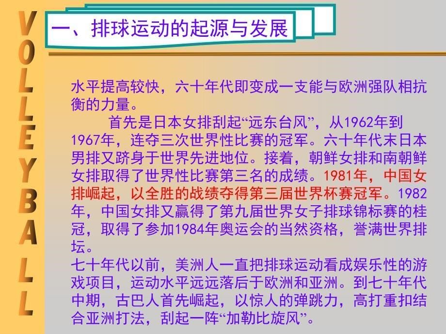 中学体育PPT课件_排球_第5页