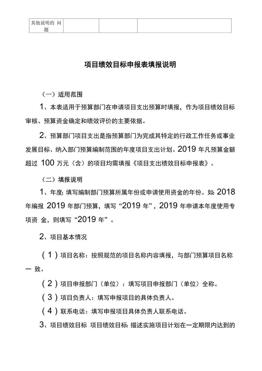 项目支出绩效目标申报表(范本)_第2页