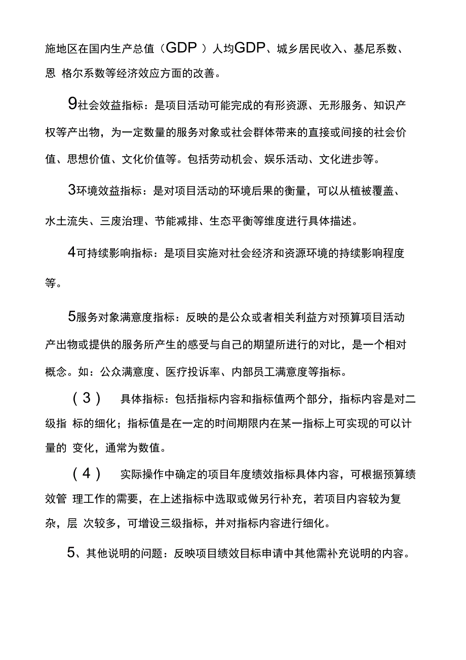 项目支出绩效目标申报表(范本)_第4页