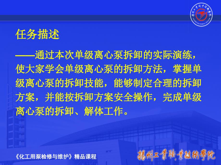 任务二单级单吸离心泵的拆卸_第3页