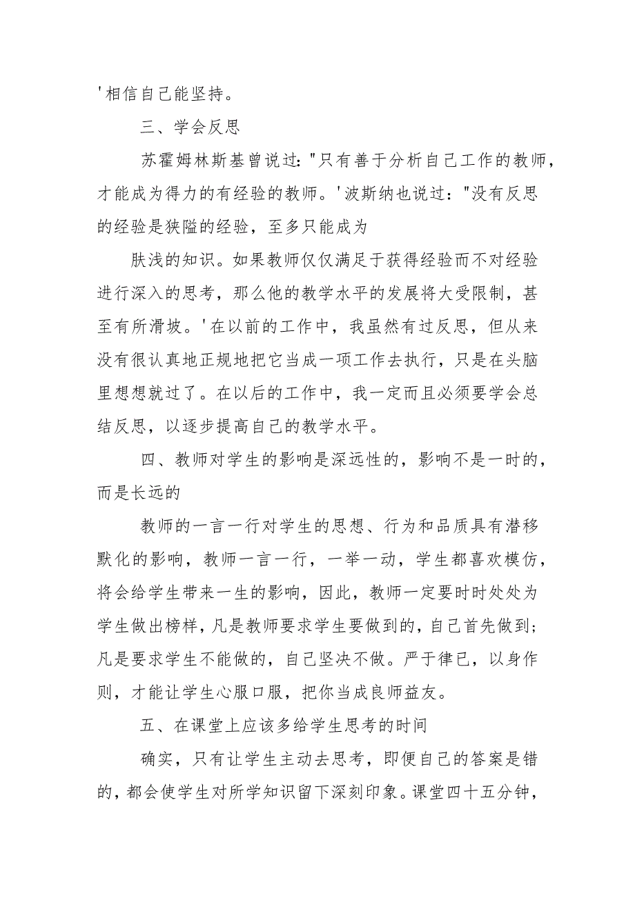 校本培训心得体会总结.docx_第2页