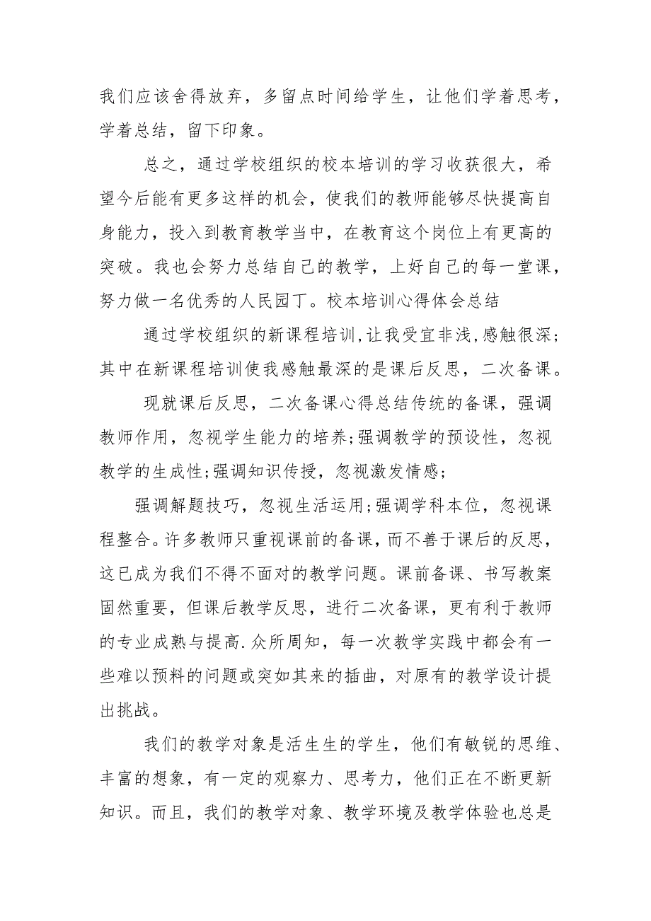 校本培训心得体会总结.docx_第3页