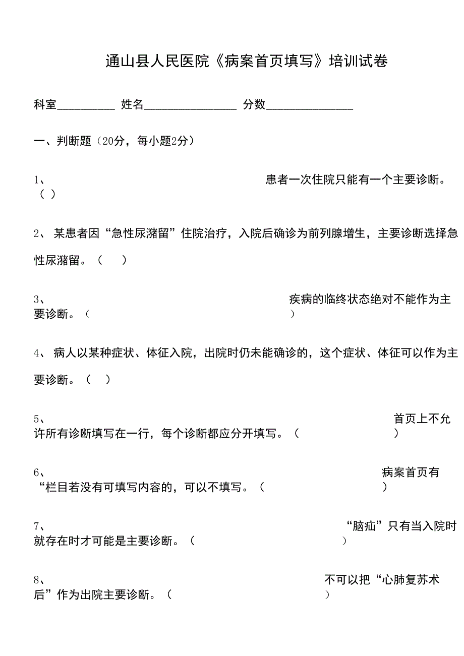 病案首页填写培训试卷及答案_第1页