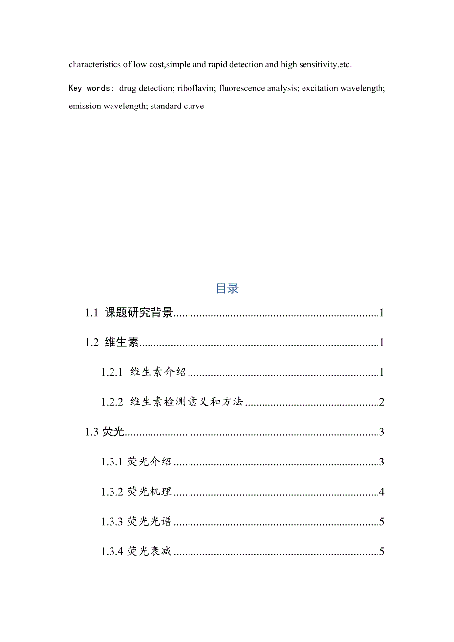 维生素B2片剂中核黄素含量的荧光光谱检测_第3页