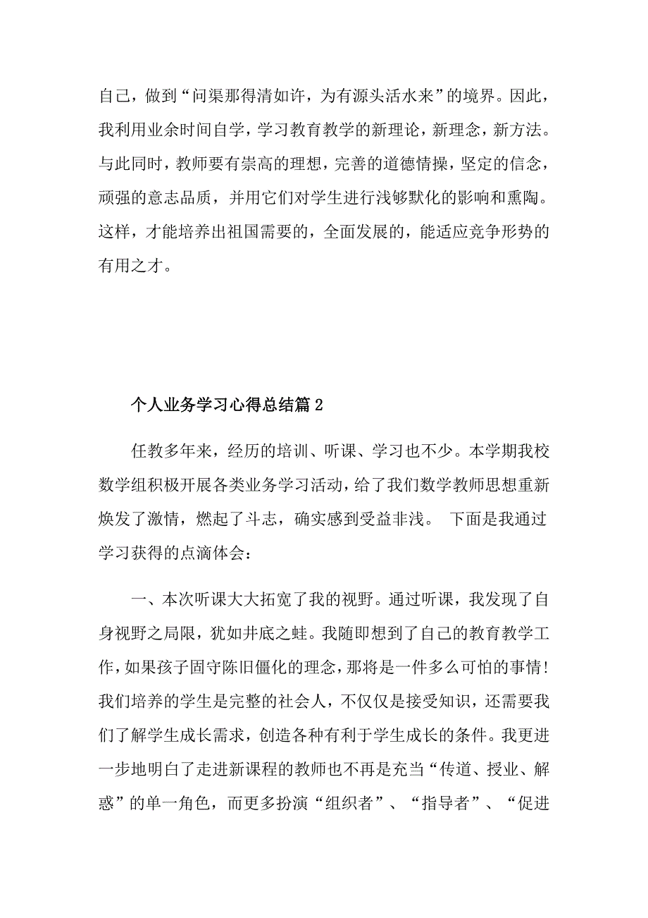 个人业务学习心得总结_第3页