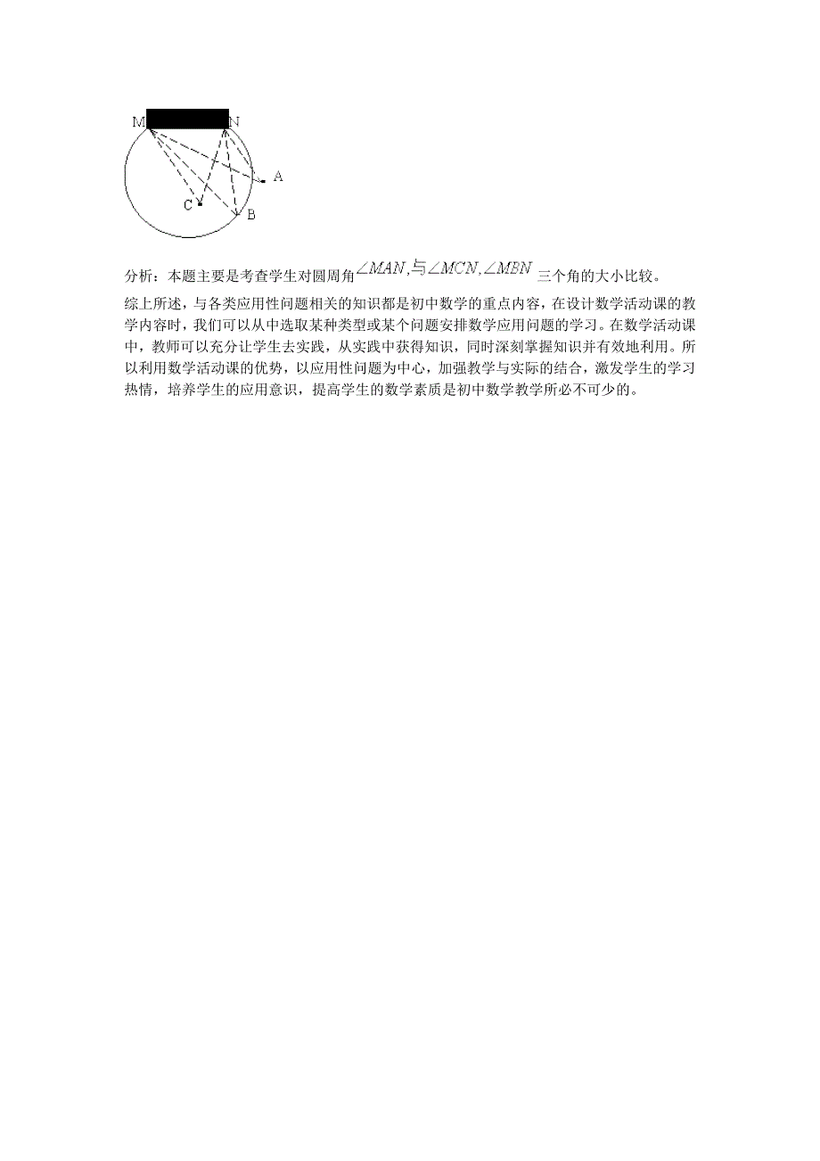 初中数学活动课中应用问题的探讨.doc_第5页