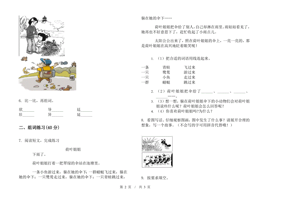 北师大版二年级下学期练习题小学语文期末模拟试卷A卷.docx_第2页