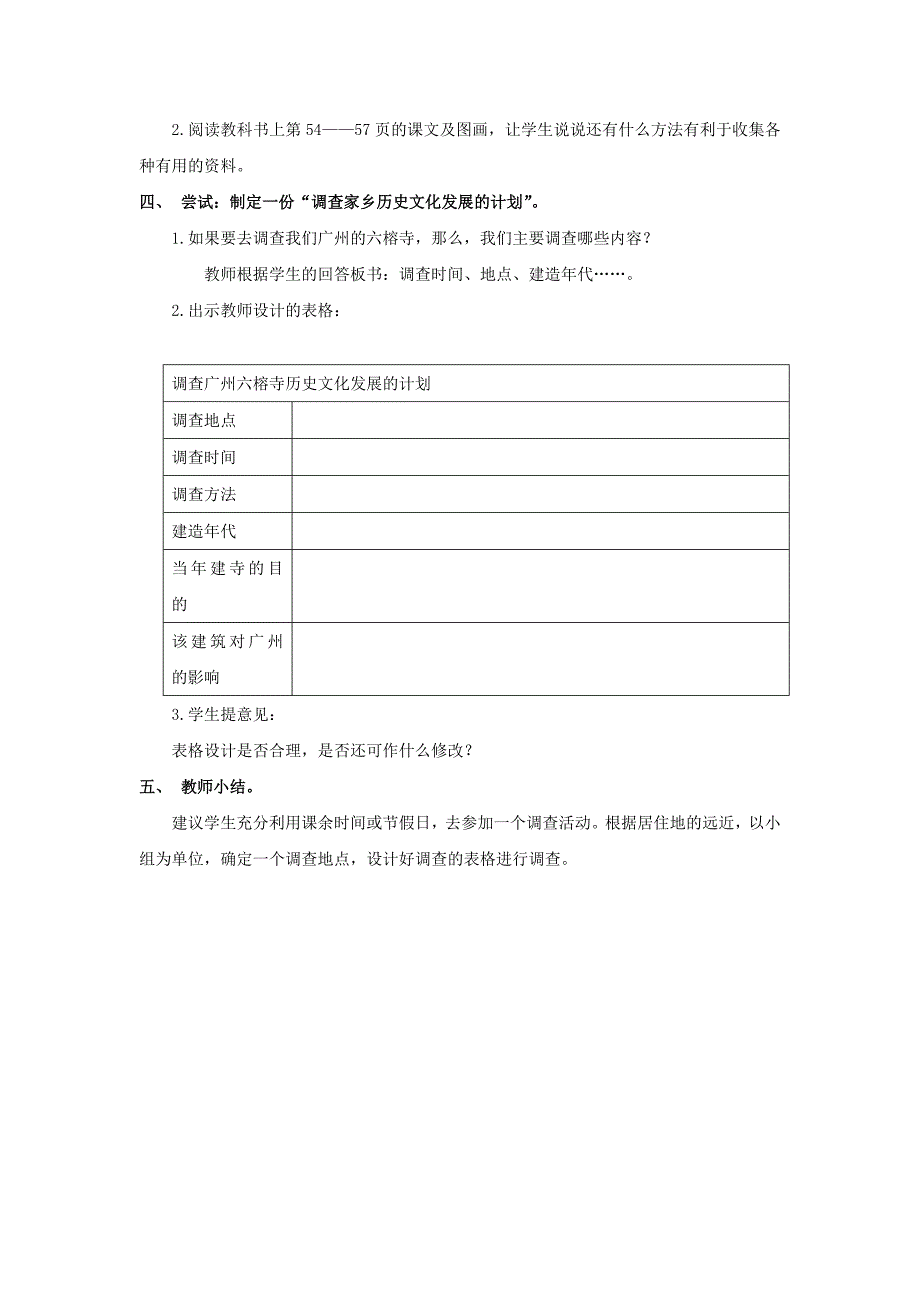 2022年四年级思想与社会上册从家乡看祖国教案1北师大版_第2页