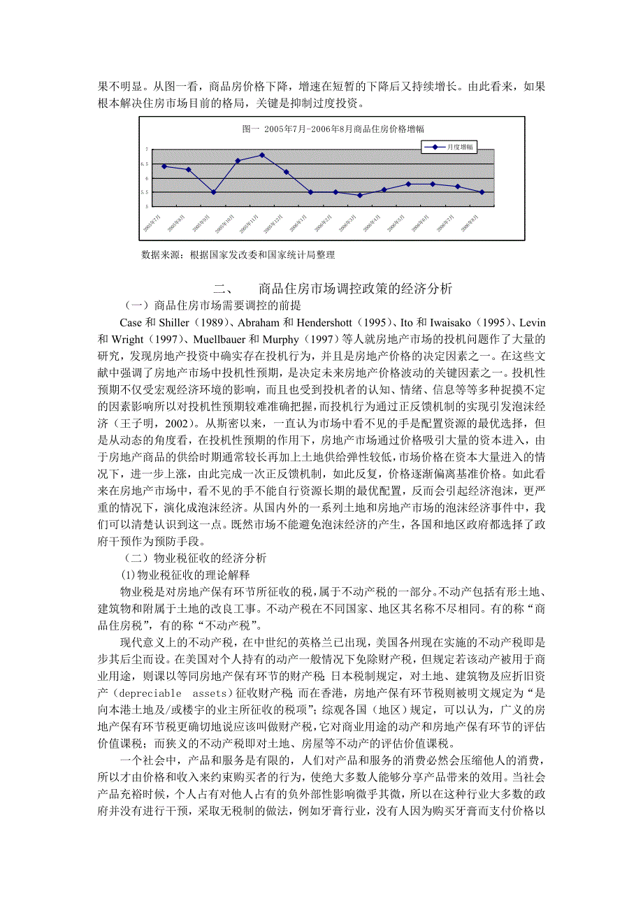 商品住房价格上涨原因以及调控政策的经济学分析_第3页