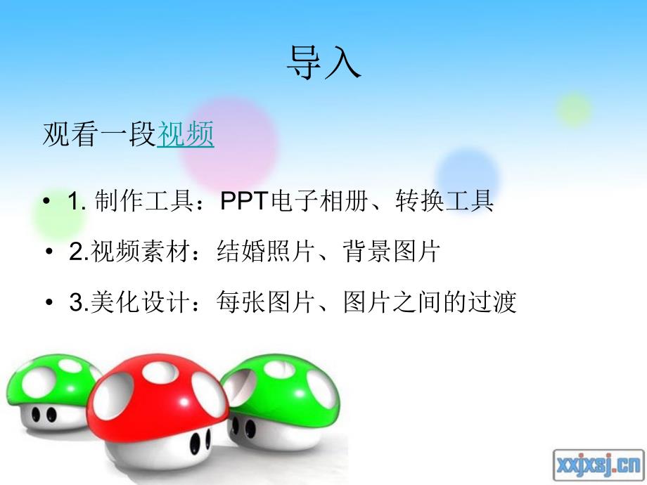 在PPT中做电子相册.ppt_第2页