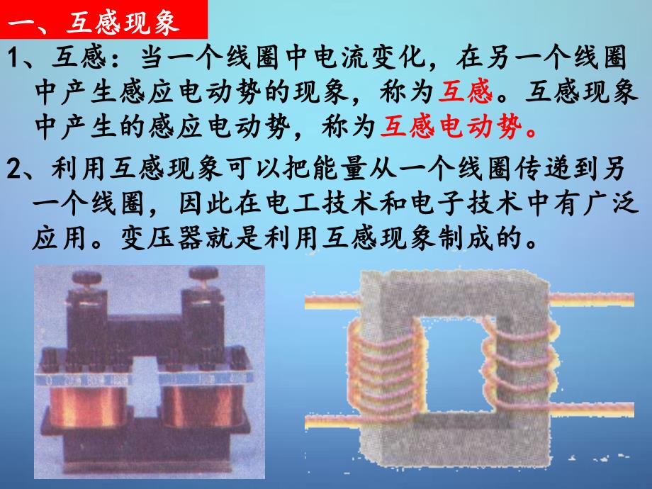 自感和互感ppt课件_第4页