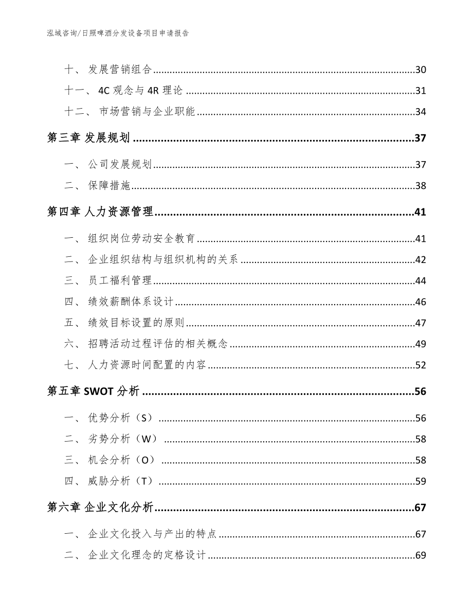 日照啤酒分发设备项目申请报告_第2页