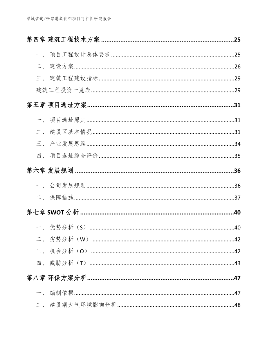 张家港氧化铝项目可行性研究报告_第3页