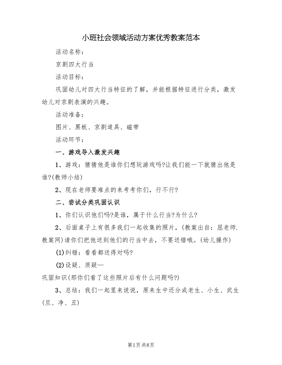 小班社会领域活动方案优秀教案范本（五篇）_第1页