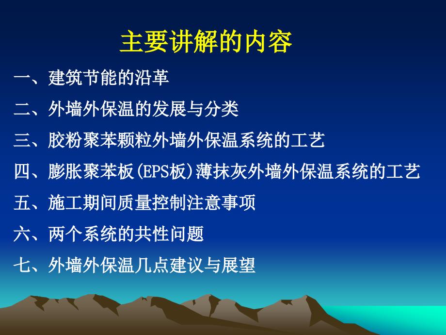 建筑外墙外保温ppt模版课件演示教学_第2页