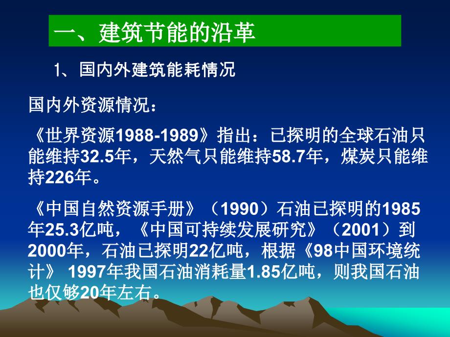 建筑外墙外保温ppt模版课件演示教学_第3页