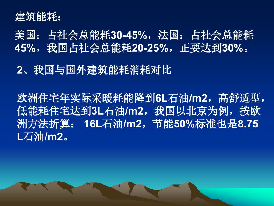 建筑外墙外保温ppt模版课件演示教学_第4页