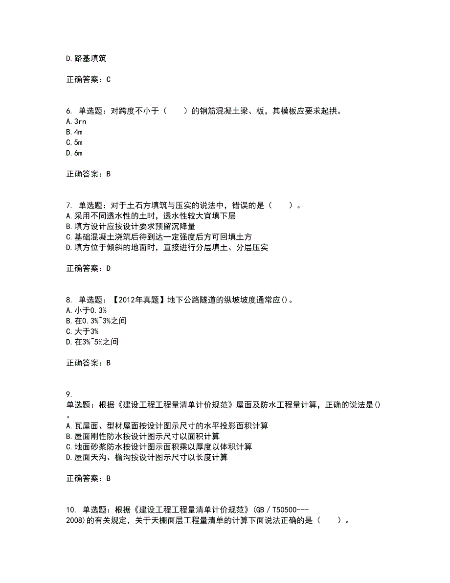 造价工程师《土建工程技术与计量》考试历年真题汇编（精选）含答案28_第2页