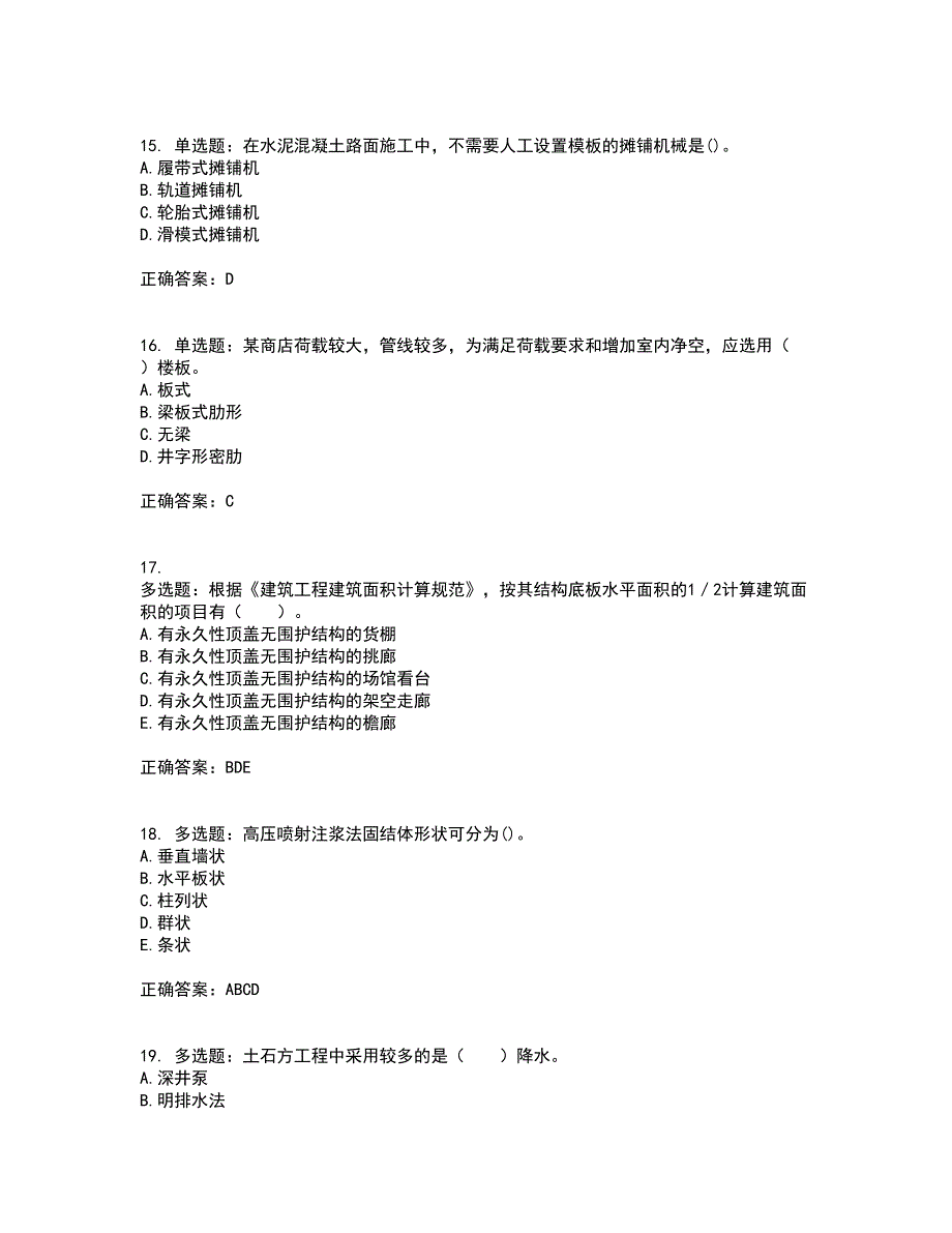 造价工程师《土建工程技术与计量》考试历年真题汇编（精选）含答案28_第4页