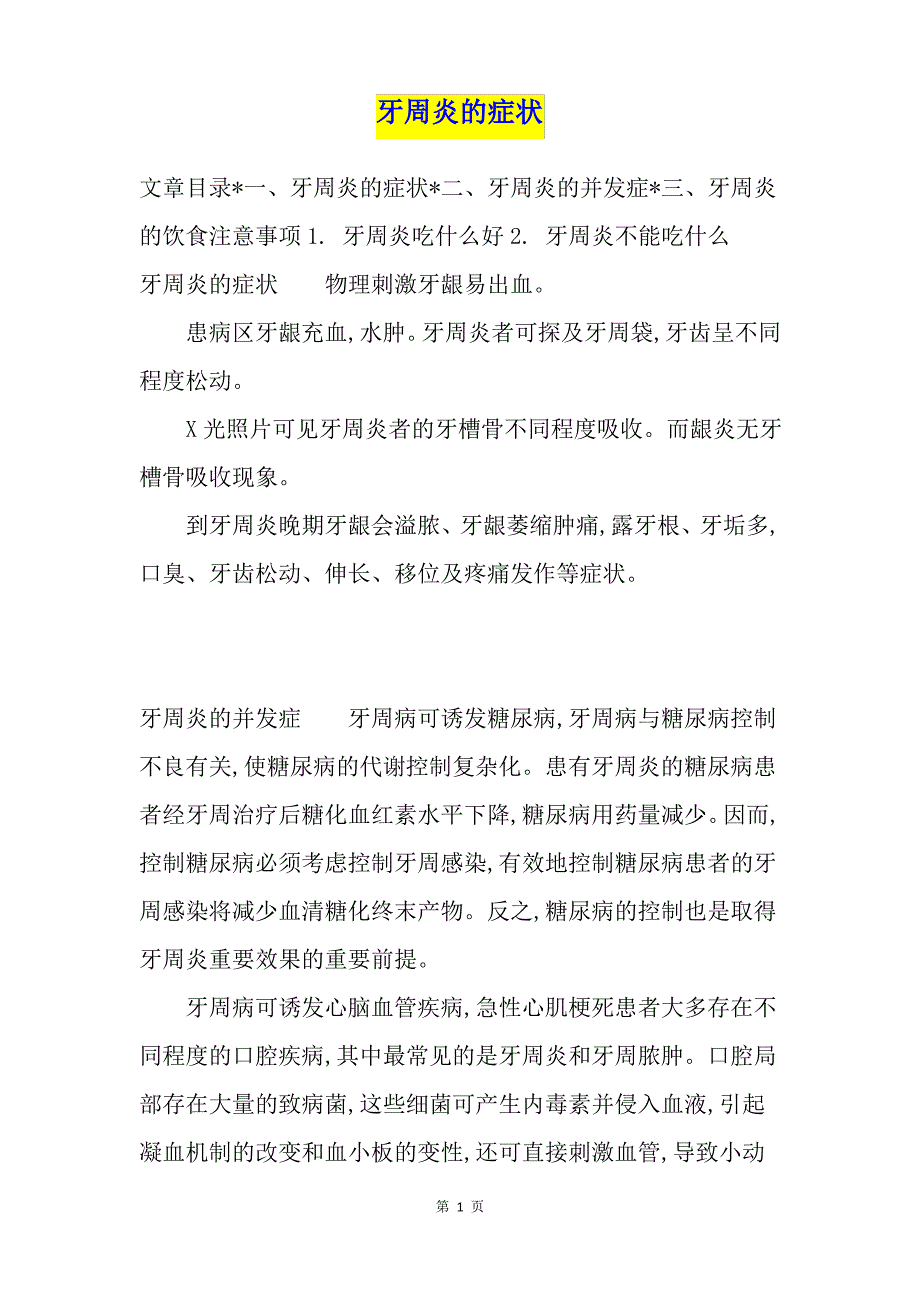 牙周炎的症状_第1页