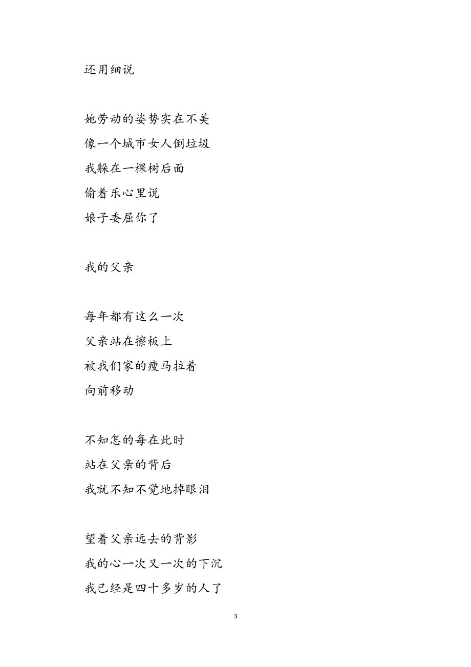 2023年白庆国：从真实生活的细节中熔炼出诗摧毁迪诗详细细节.docx_第3页