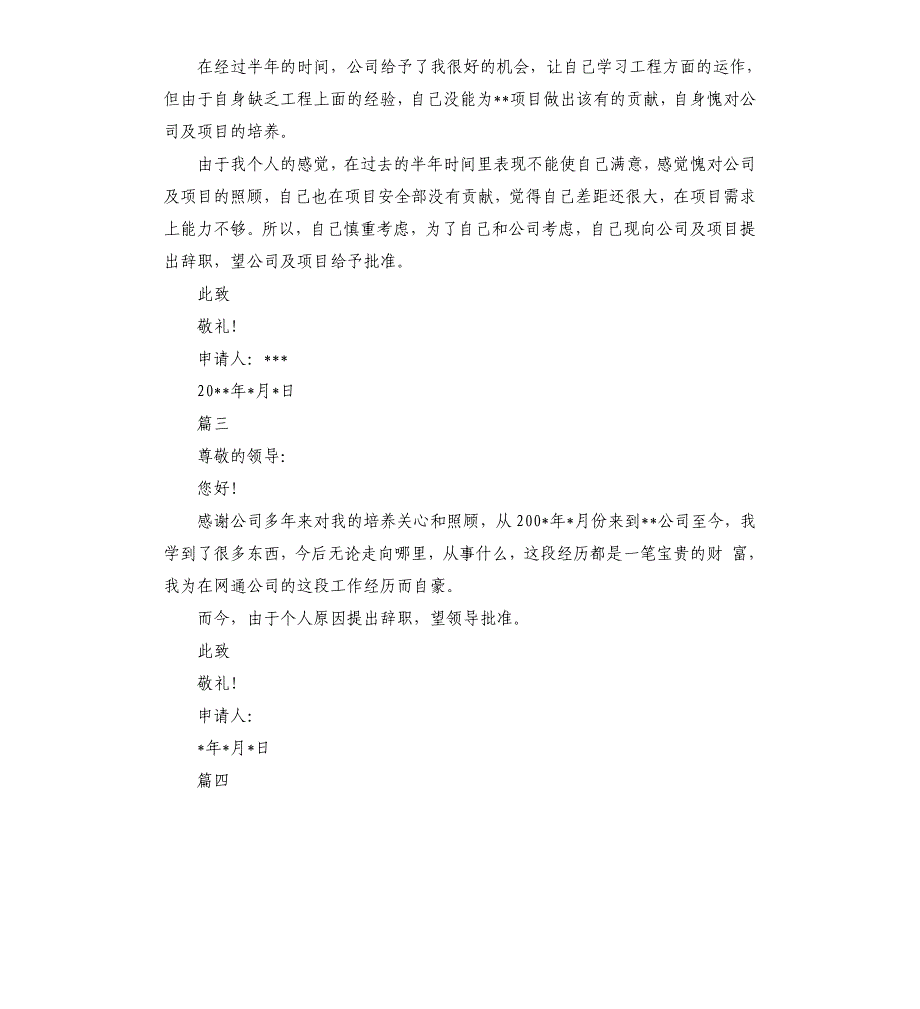 简单通用的辞职报告5篇_第2页