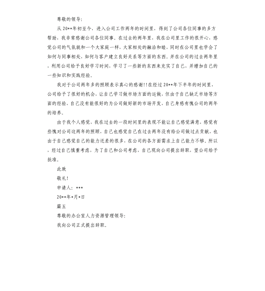 简单通用的辞职报告5篇_第3页