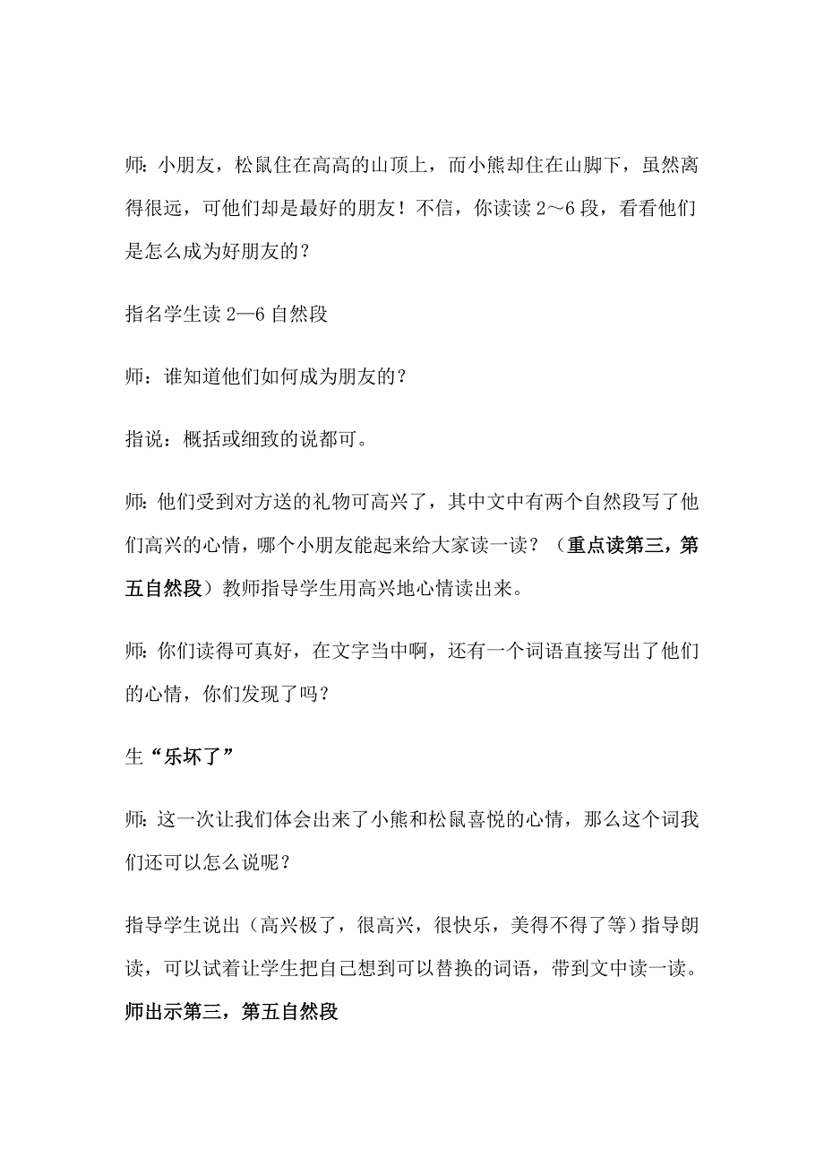 新课标人教版小学语文二年级上册20《纸船和风筝》教学设计_第2页