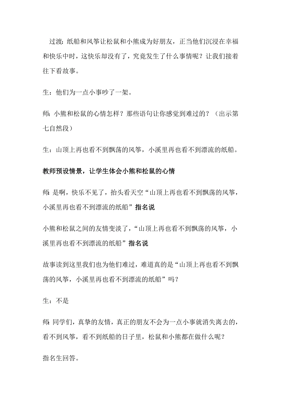 新课标人教版小学语文二年级上册20《纸船和风筝》教学设计_第4页