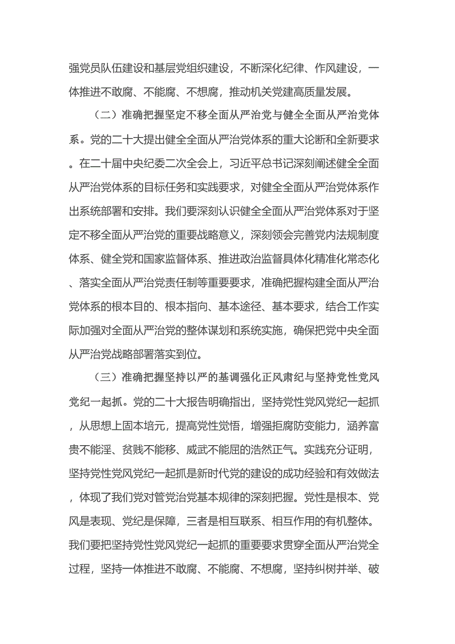 2023年专题党课：为新时代“记者之家”建设提供坚强政治保障 .docx_第2页