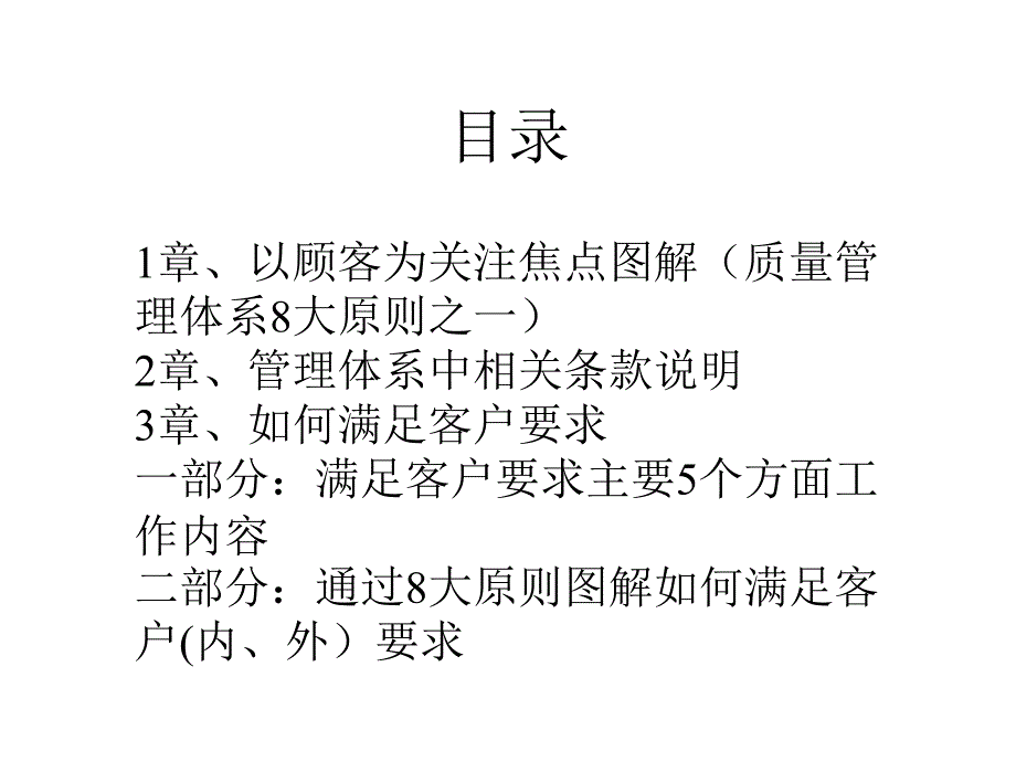 图解如何满足顾客要求讲义_第3页