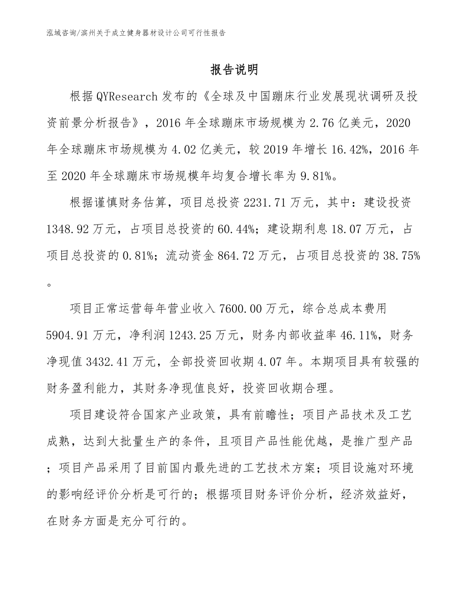 滨州关于成立健身器材设计公司可行性报告【模板参考】_第2页