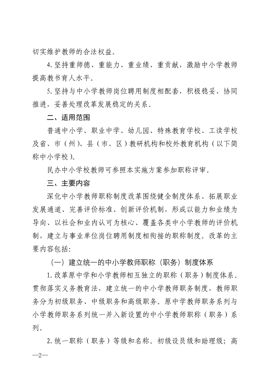 四川省教师职称改革文件及附件.doc_第2页