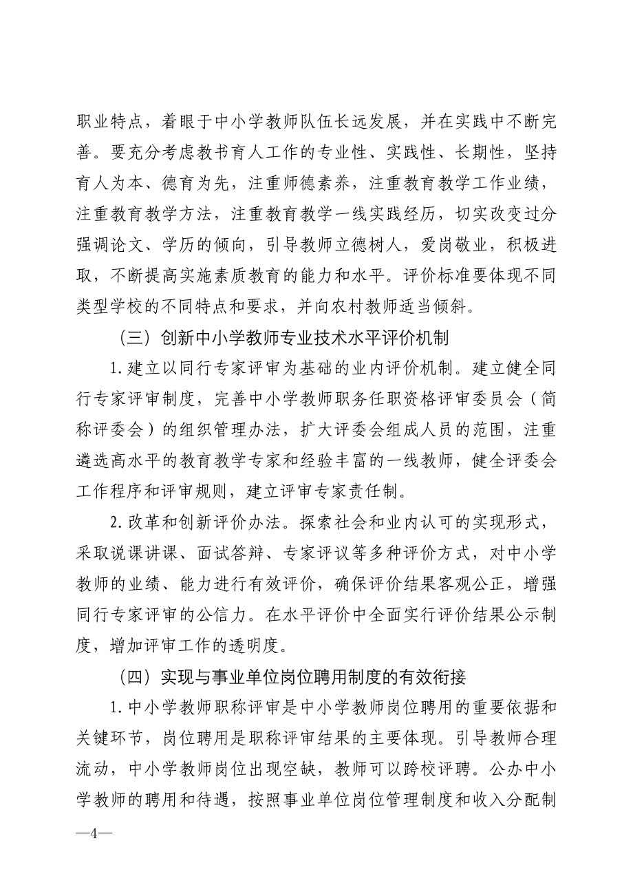 四川省教师职称改革文件及附件.doc_第4页