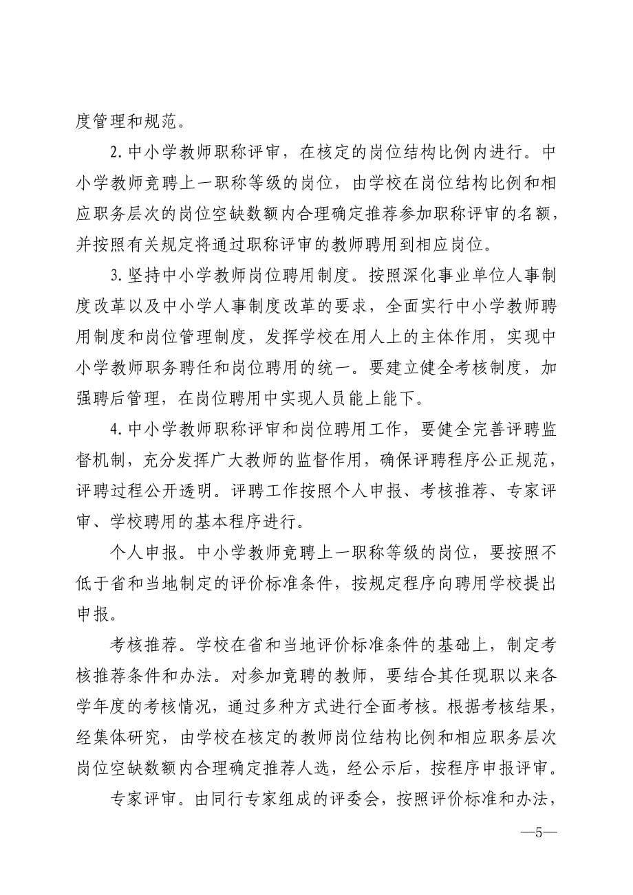 四川省教师职称改革文件及附件.doc_第5页