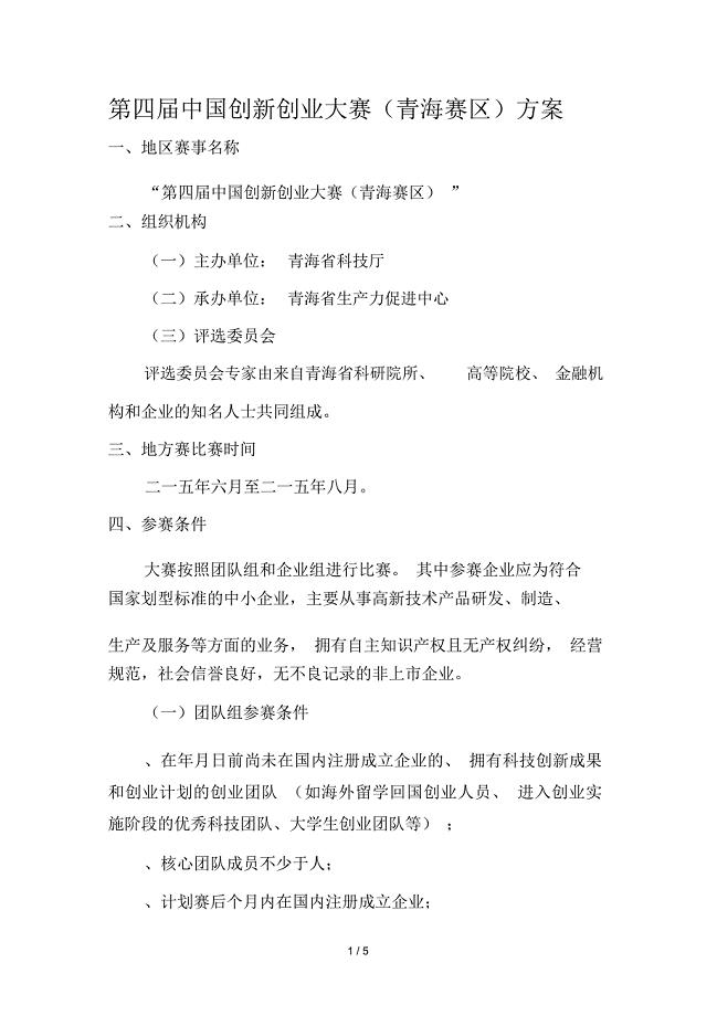 第四届中国创新创业大赛方案