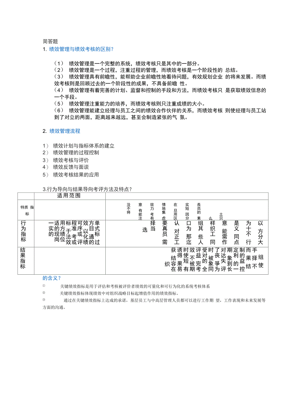 绩效管理名词解释简答题_第4页