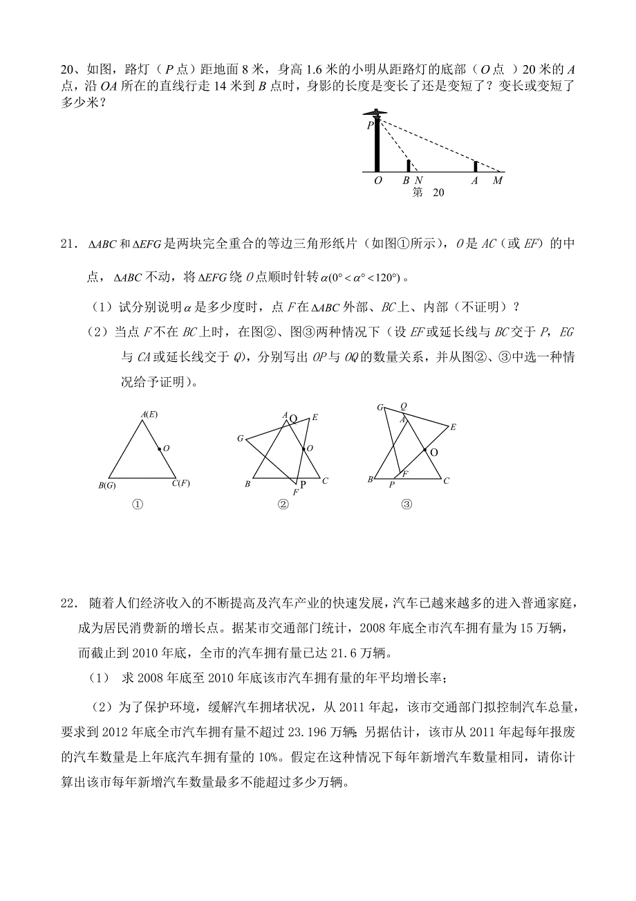 九江县城门中学2011-2012上学期期中数学复习试卷.doc_第3页