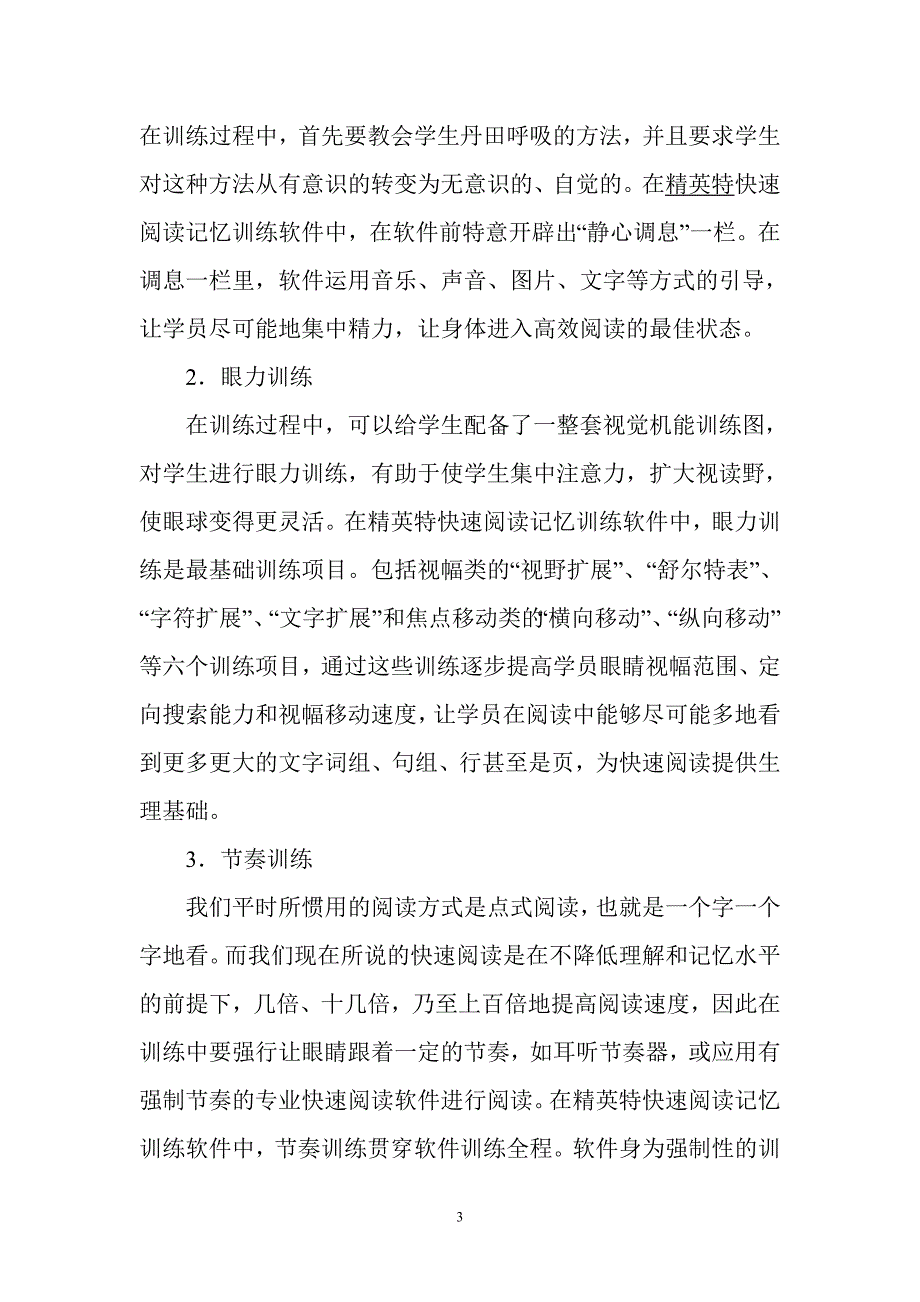 怎样培养孩子的快速阅读能力.doc_第3页