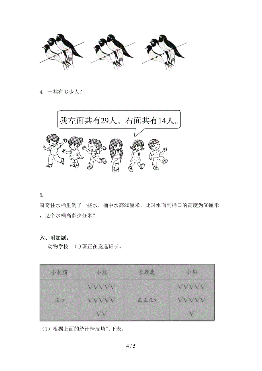 二年级数学上册第二次月考考试完整北师大版_第4页