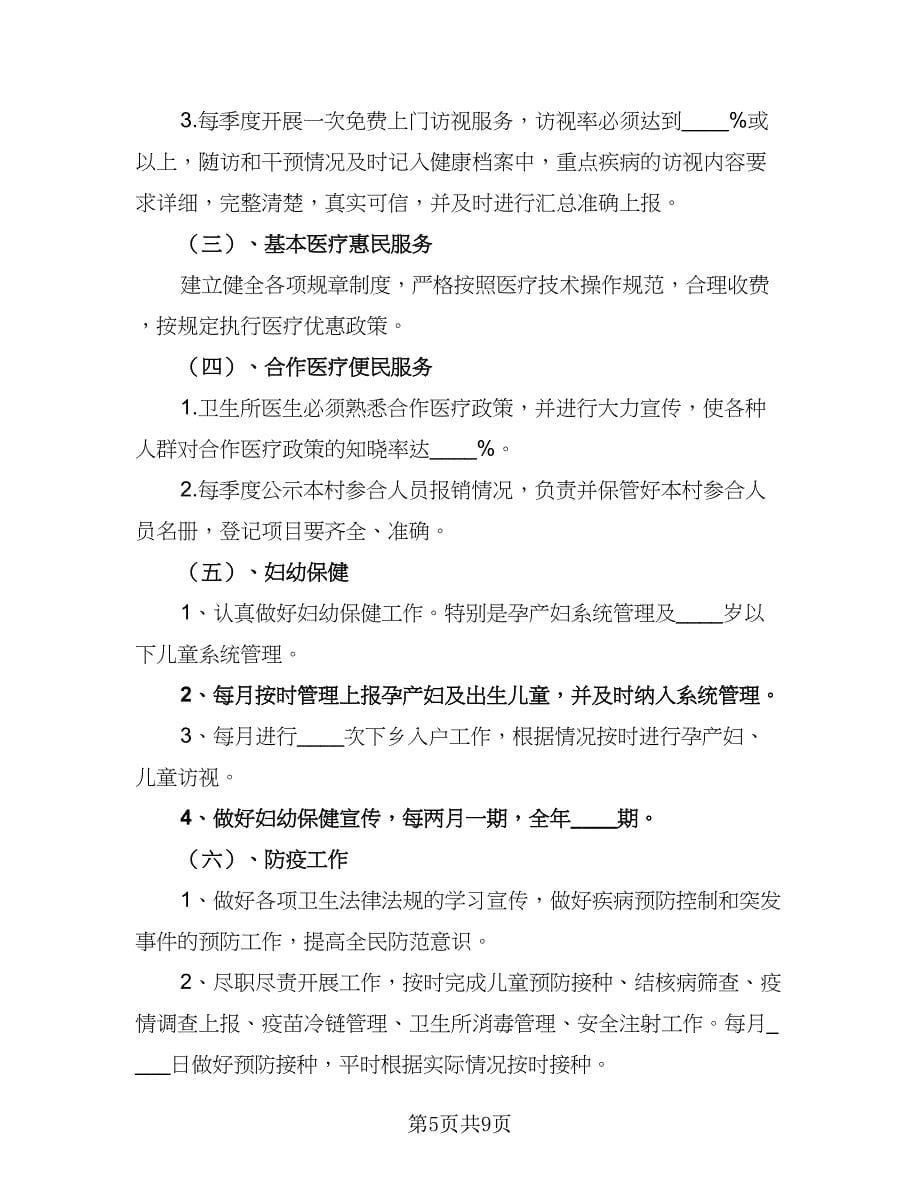 社区2023年度公共卫生工作计划标准范文（三篇）.doc_第5页