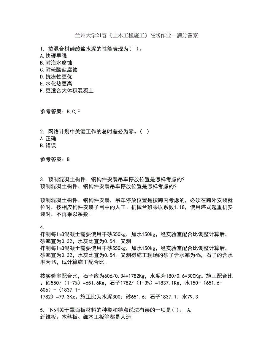 兰州大学21春《土木工程施工》在线作业一满分答案76_第1页