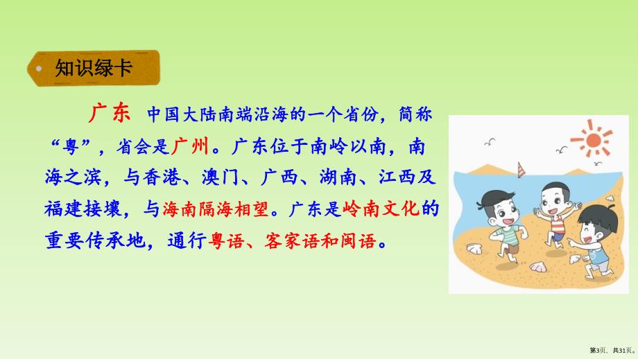 三年级上册语文课件第六单元19海滨小城人教部编版PPT31页PPT31页_第3页