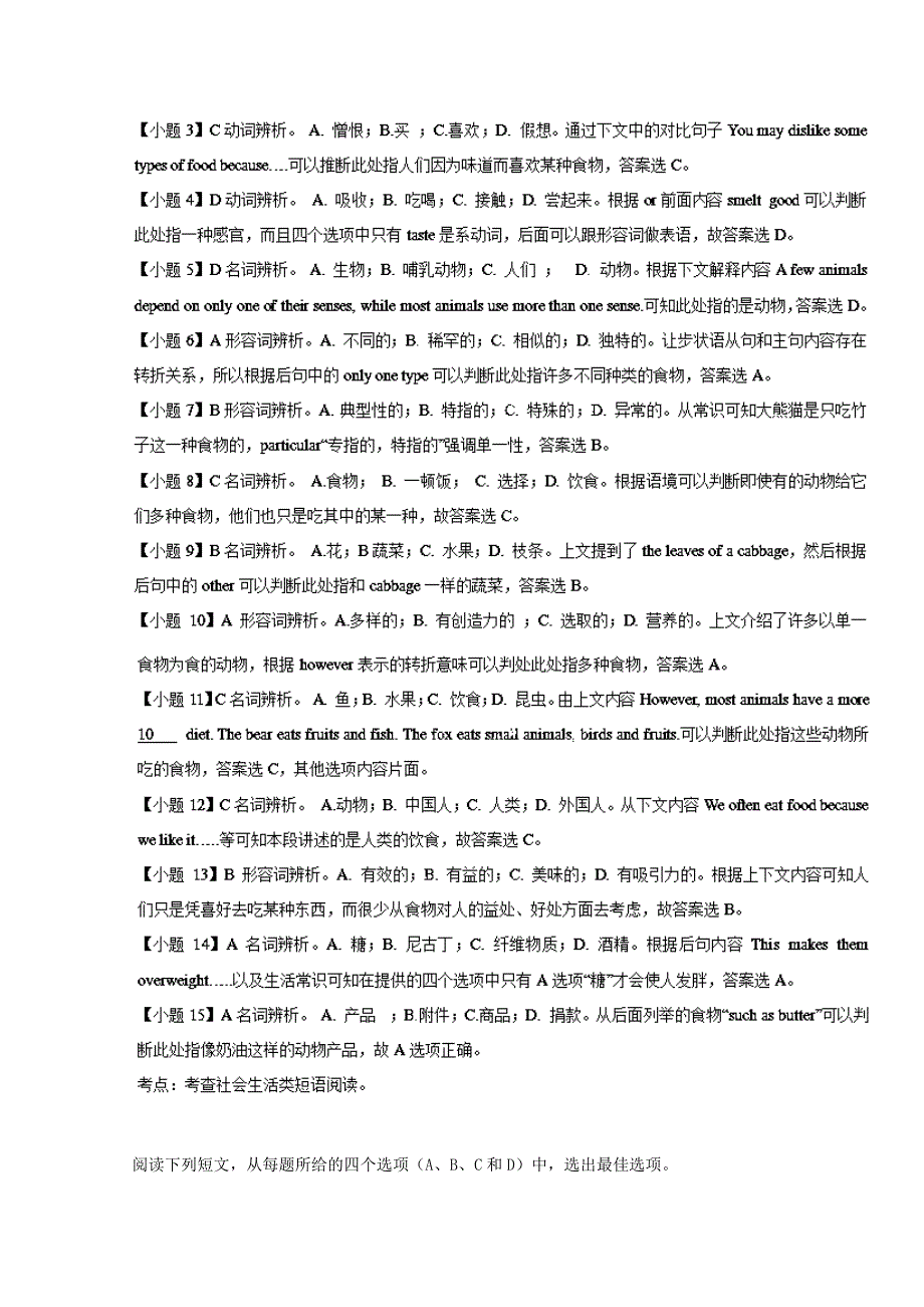 四川岳池县2015高考英语阅读和短文改错两天一练（3）.doc_第3页