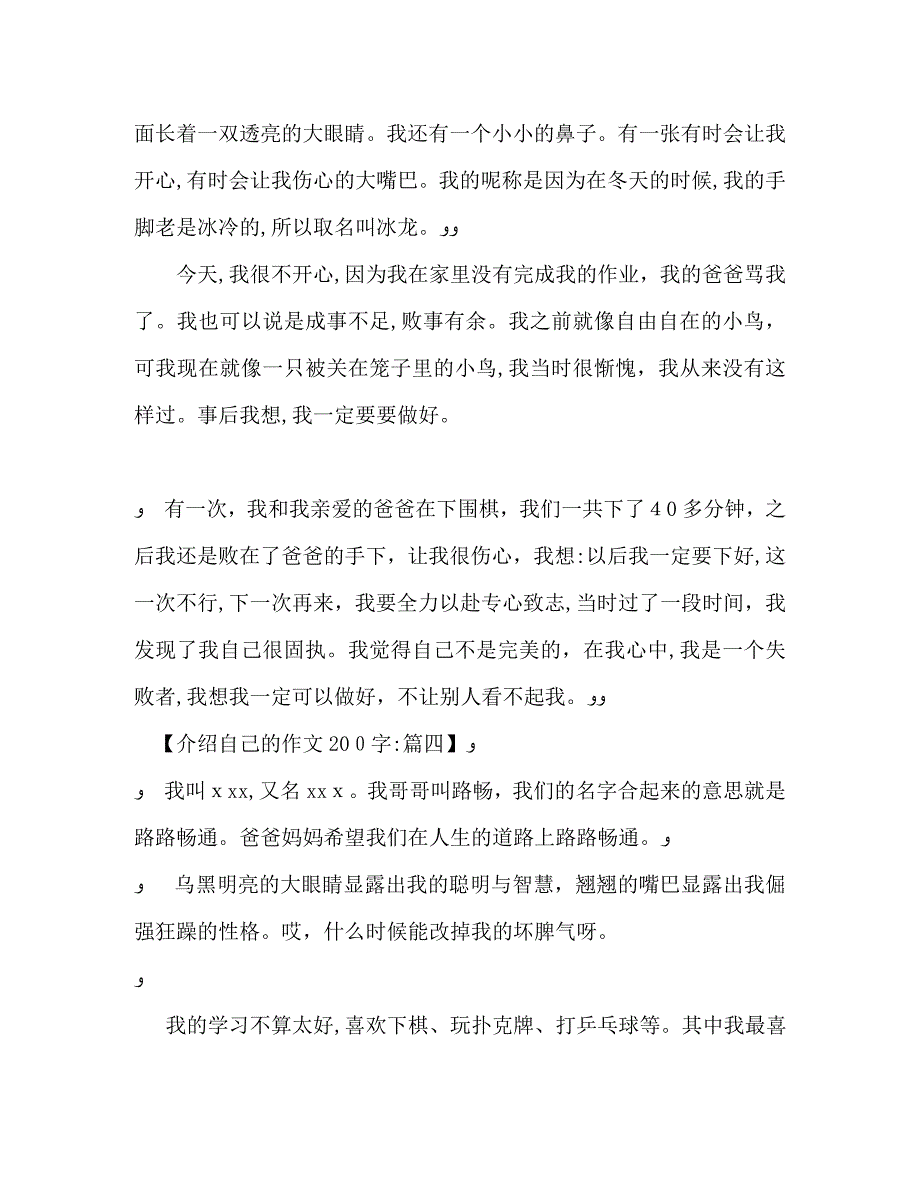 三年级介绍自己作文200字作文_第3页