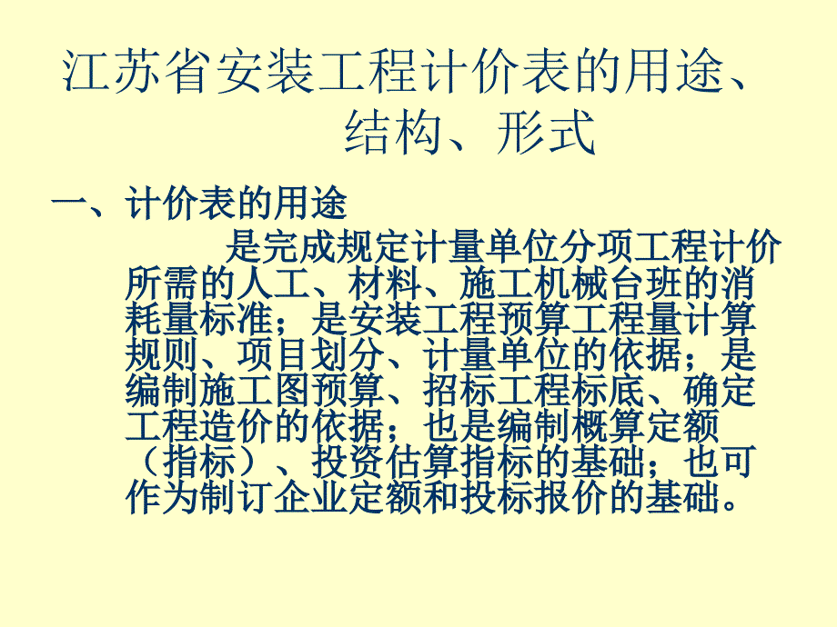 江苏造价员安装专业培训ppt_第4页