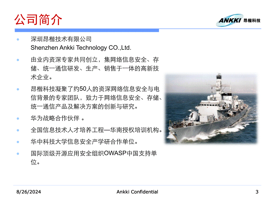 企业信息安全系建设方案V1.0_第3页