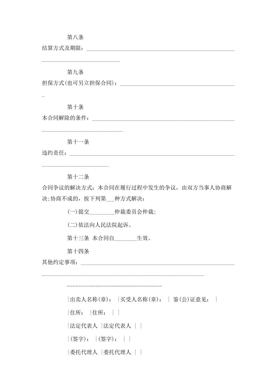 粮食买卖合同_第2页