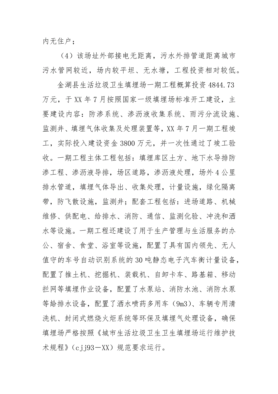 无害化垃圾填埋场电视片解说词.docx_第2页