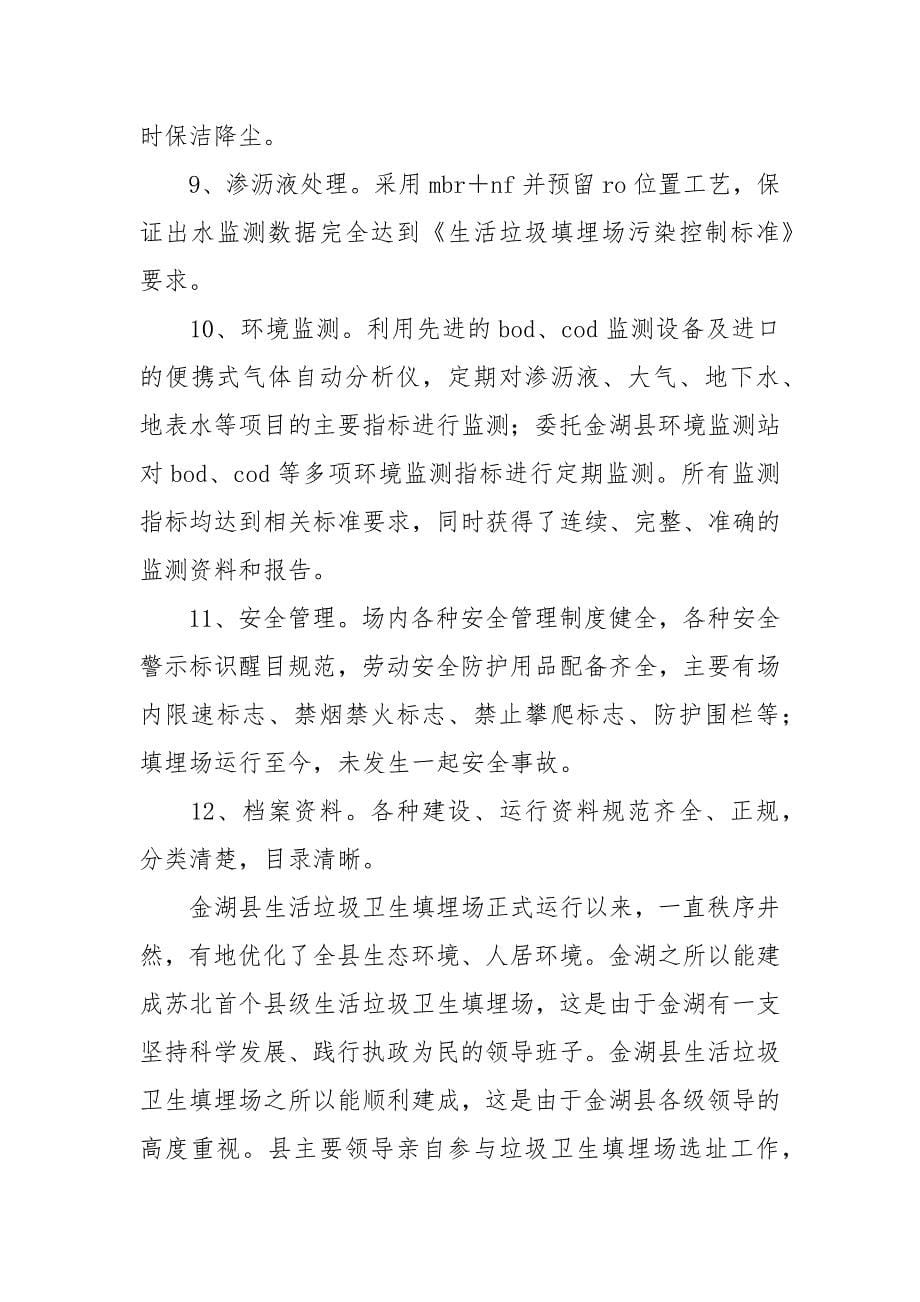 无害化垃圾填埋场电视片解说词.docx_第5页